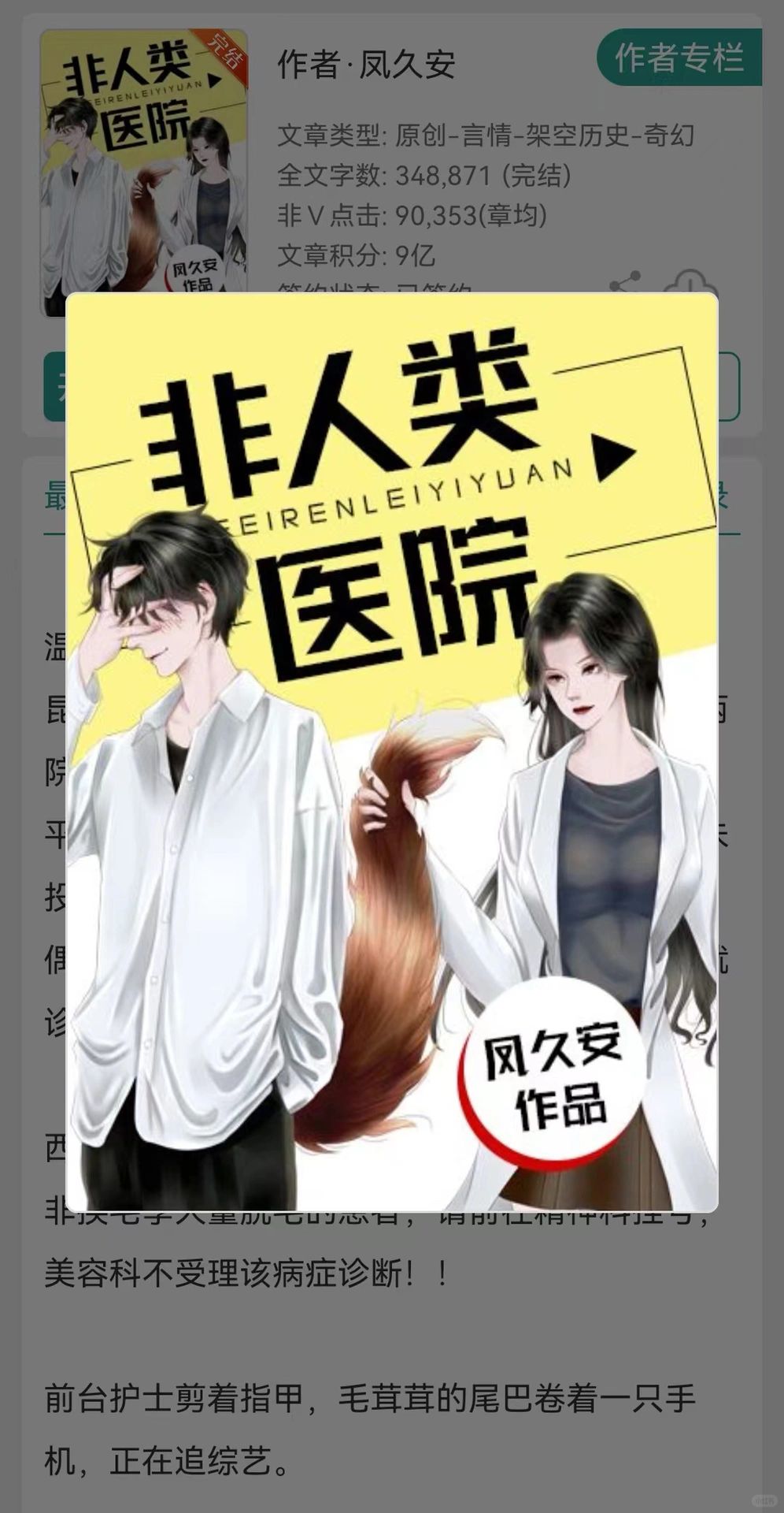 男主是只温柔狐狸还会生孩子的温馨甜文！