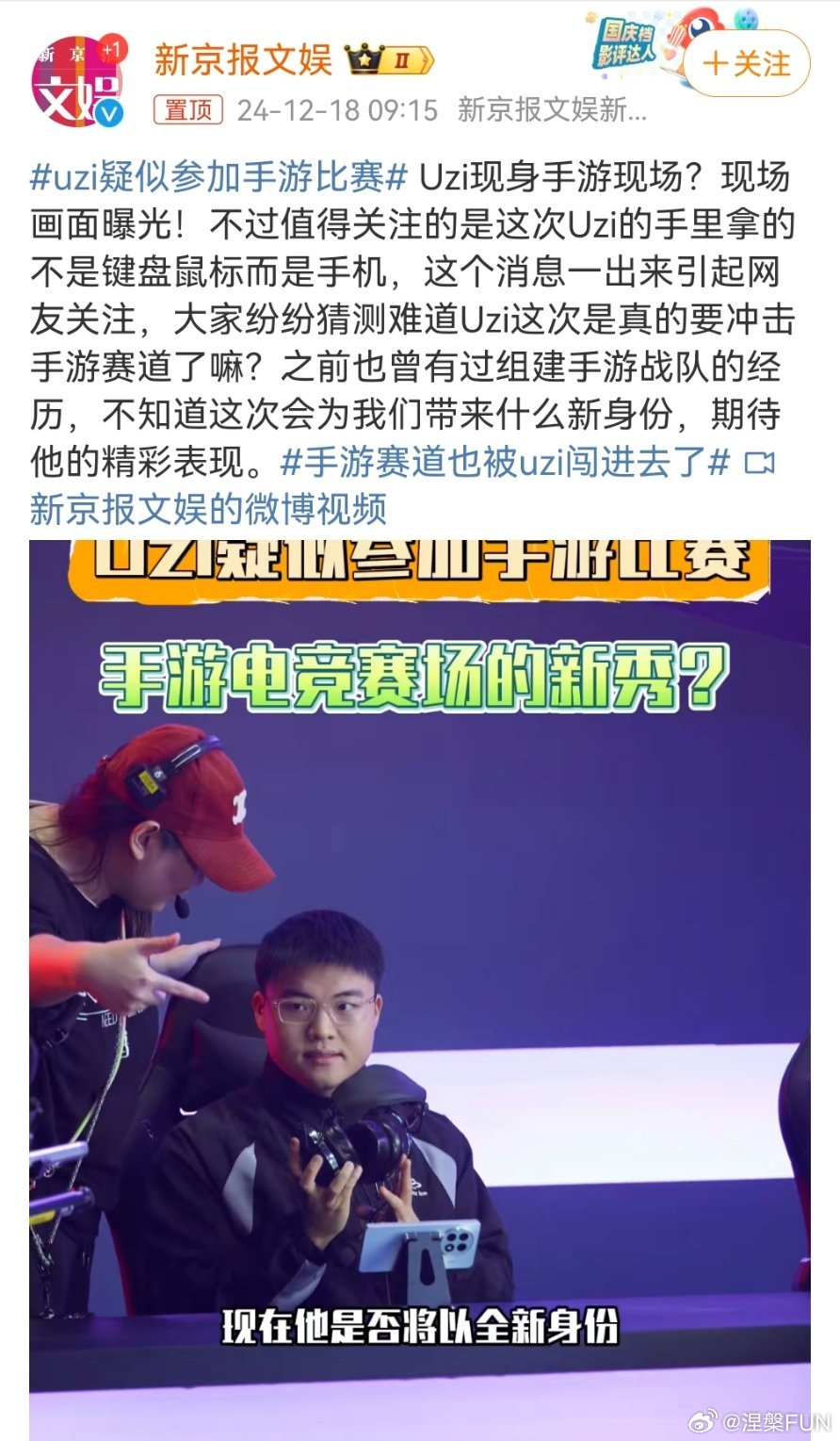 uzi疑似参加手游比赛 我关心的是他用的一加手机是哪款？[doge] 