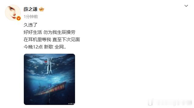 薛之谦连续七年生日当天发歌薛之谦全新单曲跃 薛之谦连续七年生日当天发歌，7月17
