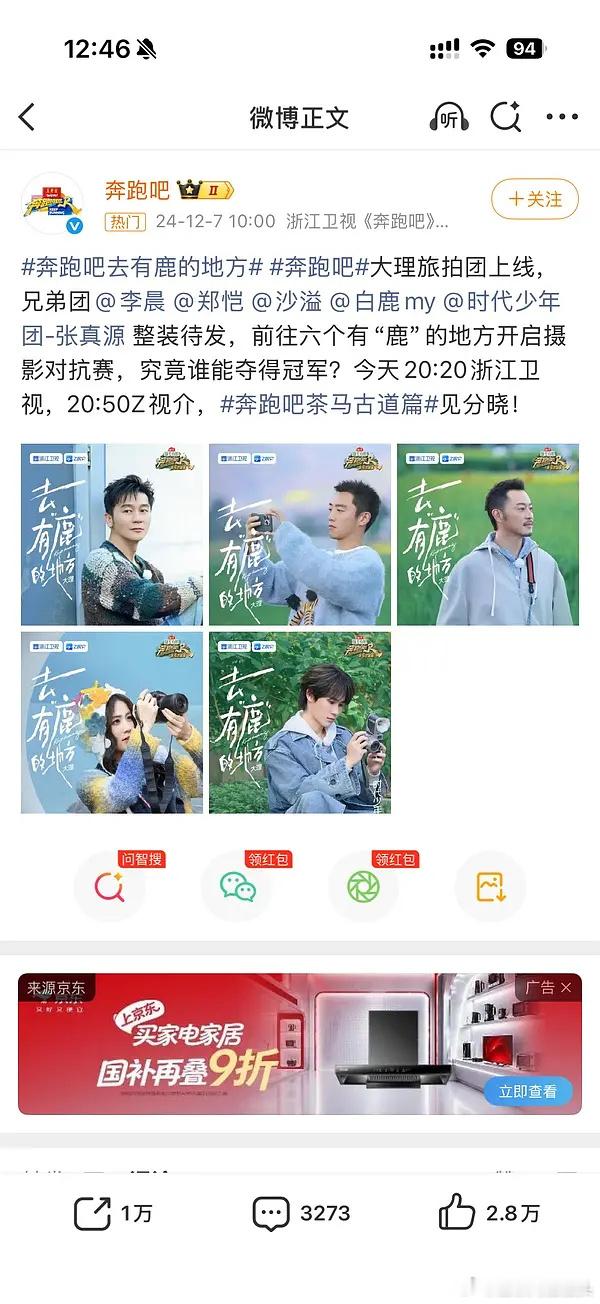 跑男以前有一期主题叫去有“鹿”的地方，打卡🍍同款拍照地点、同款pose，还要一