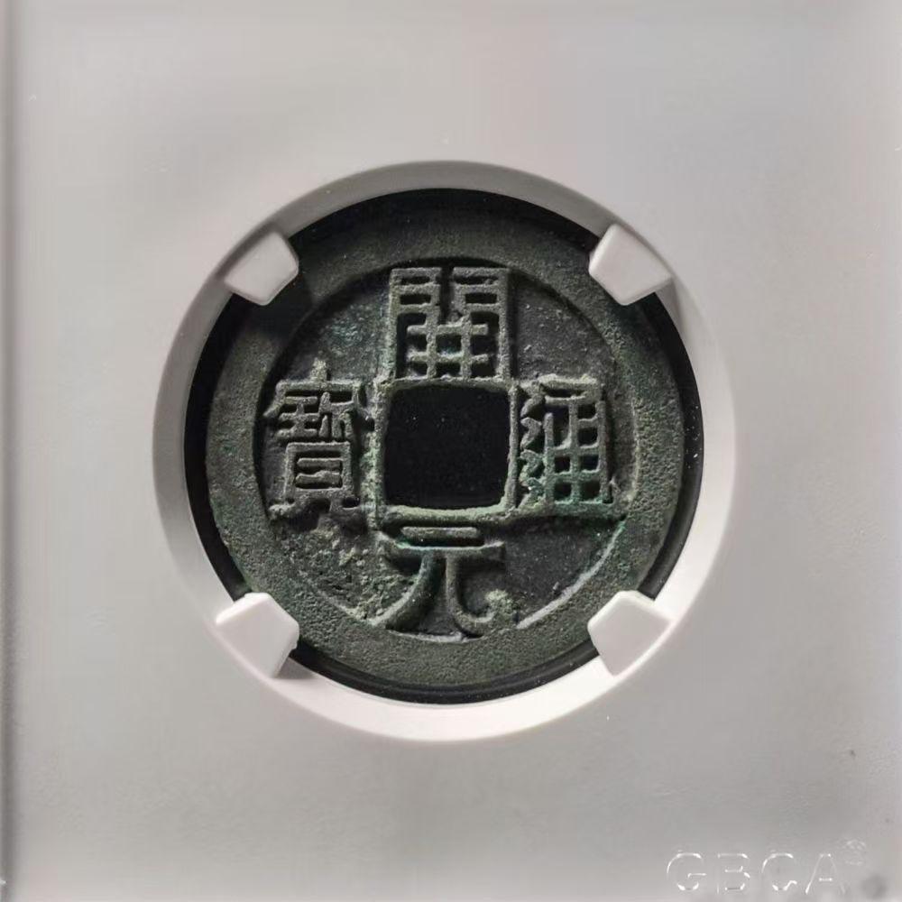 中国的制钱工艺分水岭是唐朝时期。
唐朝以前是采用范铸法，唐朝以后则是采取母钱翻砂