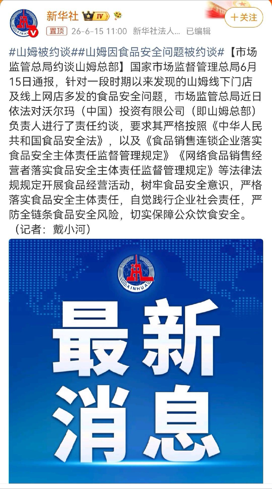 山姆也会因为食品安全被约谈，这是超出我的认知的。我心目中的山姆，是食品安全的标杆