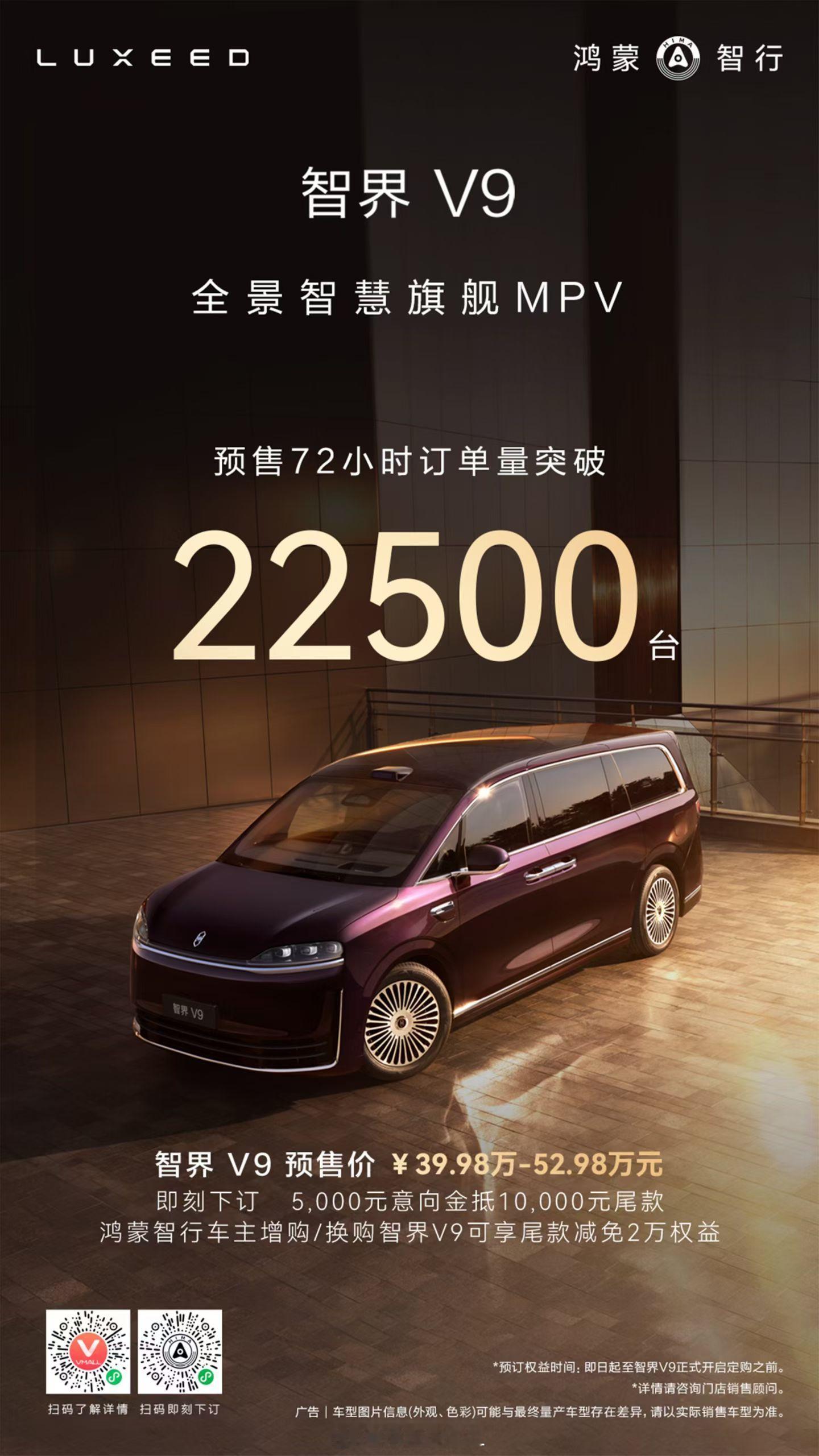 智界这波围绕MPV要起势了新能源汽车智界