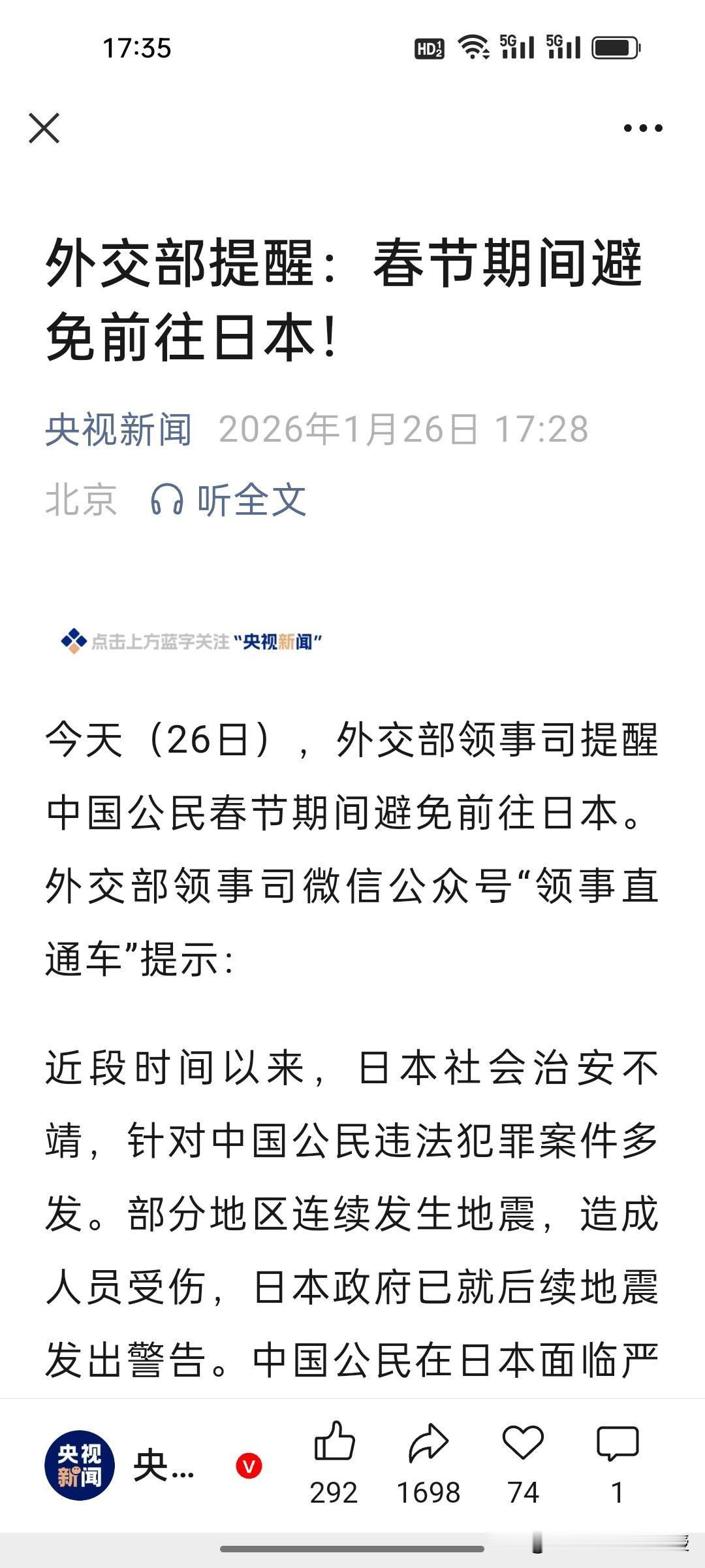 今年春节中国公民的出国计划要把日本划掉。今天，外交部和中国驻日使领馆再次提醒中国