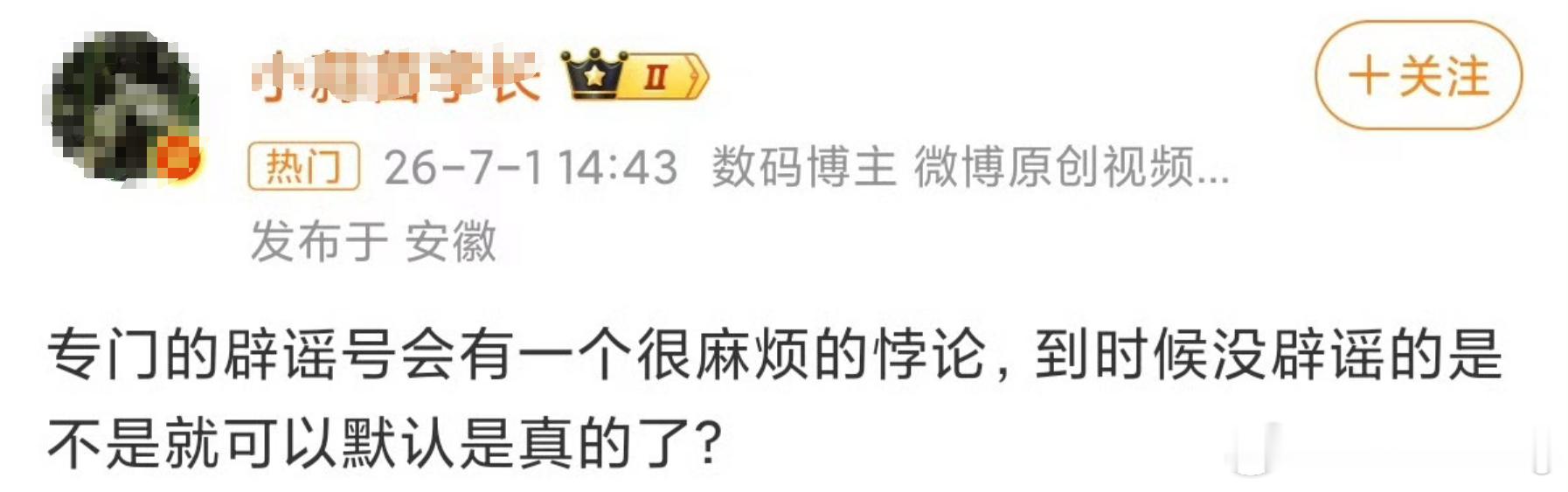 我只能说，听了这句话，大家应该知道平时谁造谣更多了吧？一个不造谣的人会说出如果你