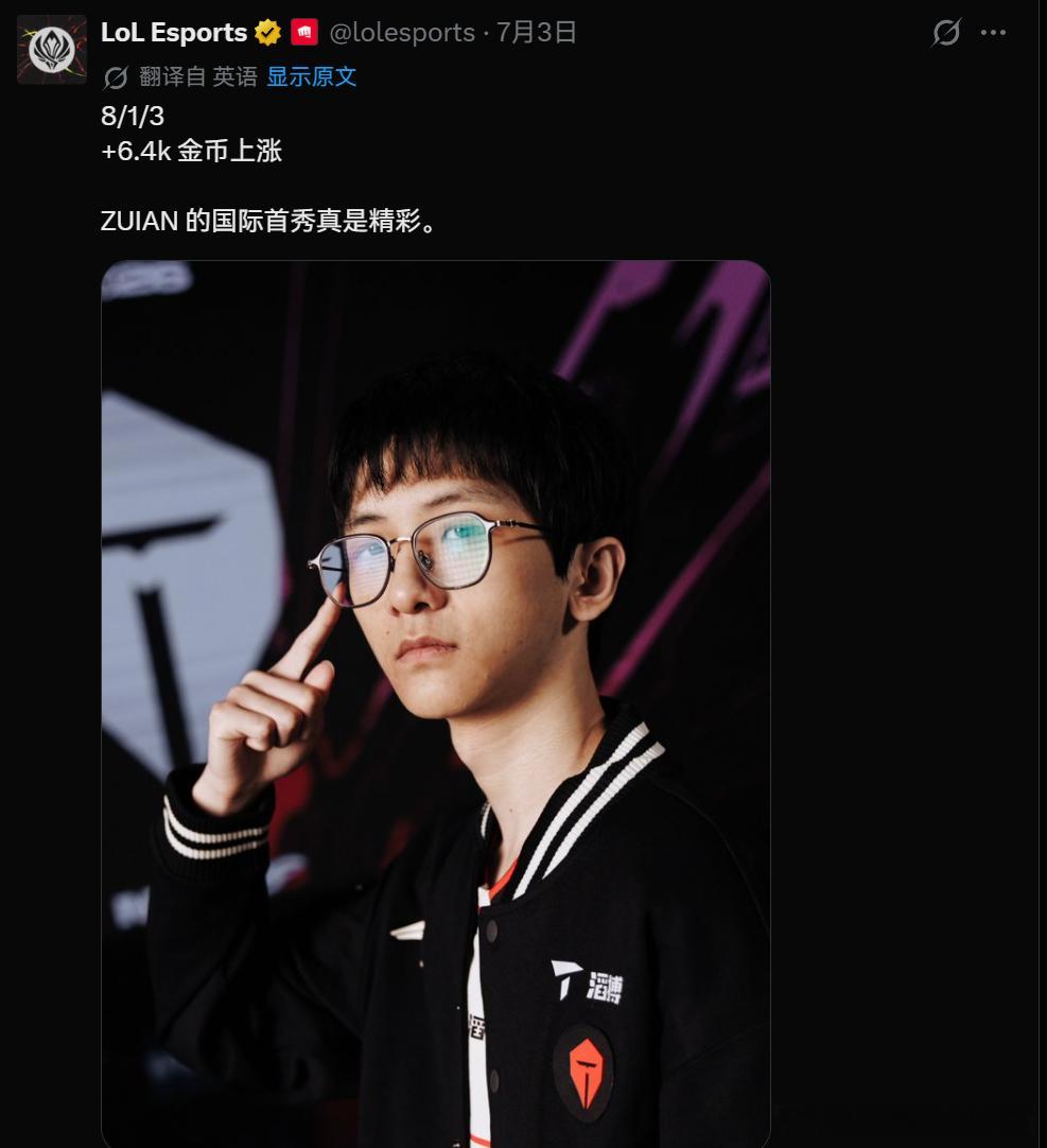 ZUIAN不像新人官推都在称赞ZUIAN ，8/1/3，ZUIAN国际赛首秀亮眼