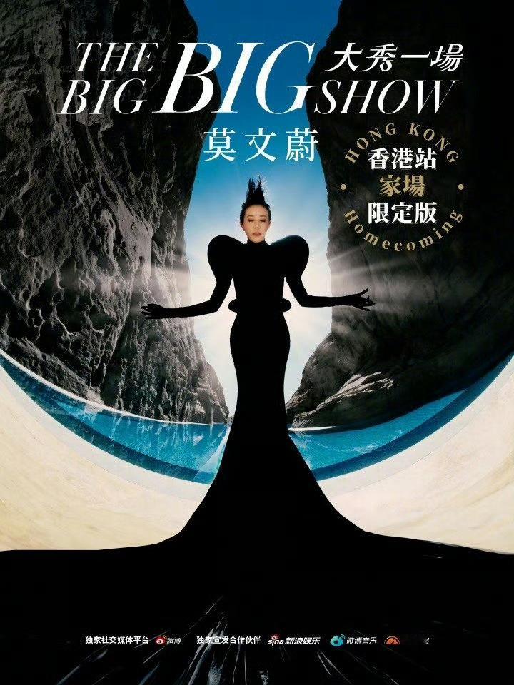 莫文蔚「大秀一场」香港限定“家”场12月20日香港启德 