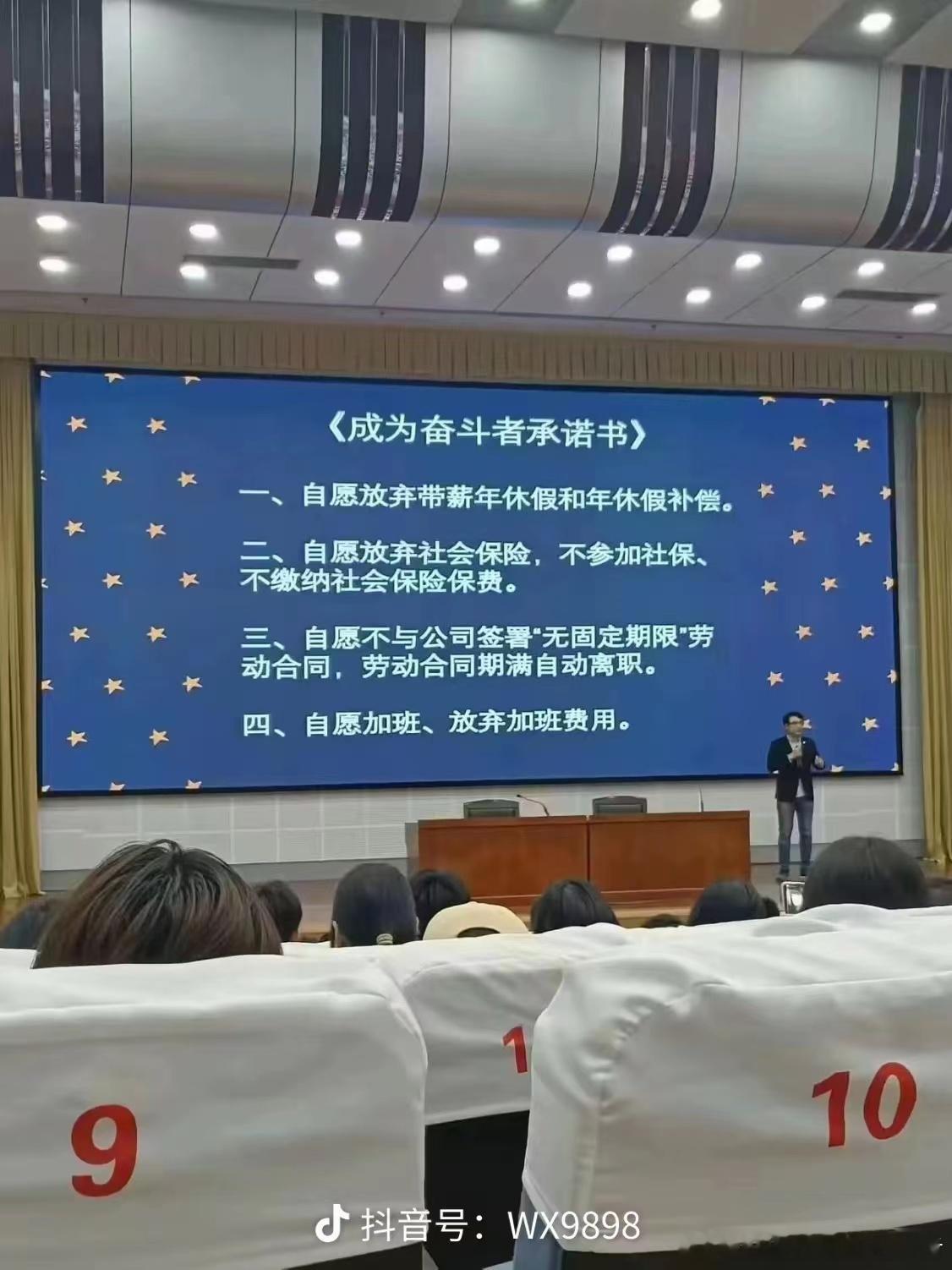 这种所谓的《成为奋斗者承诺书》是完全严重违法的，这不是成为奋斗者的承诺书，这是让