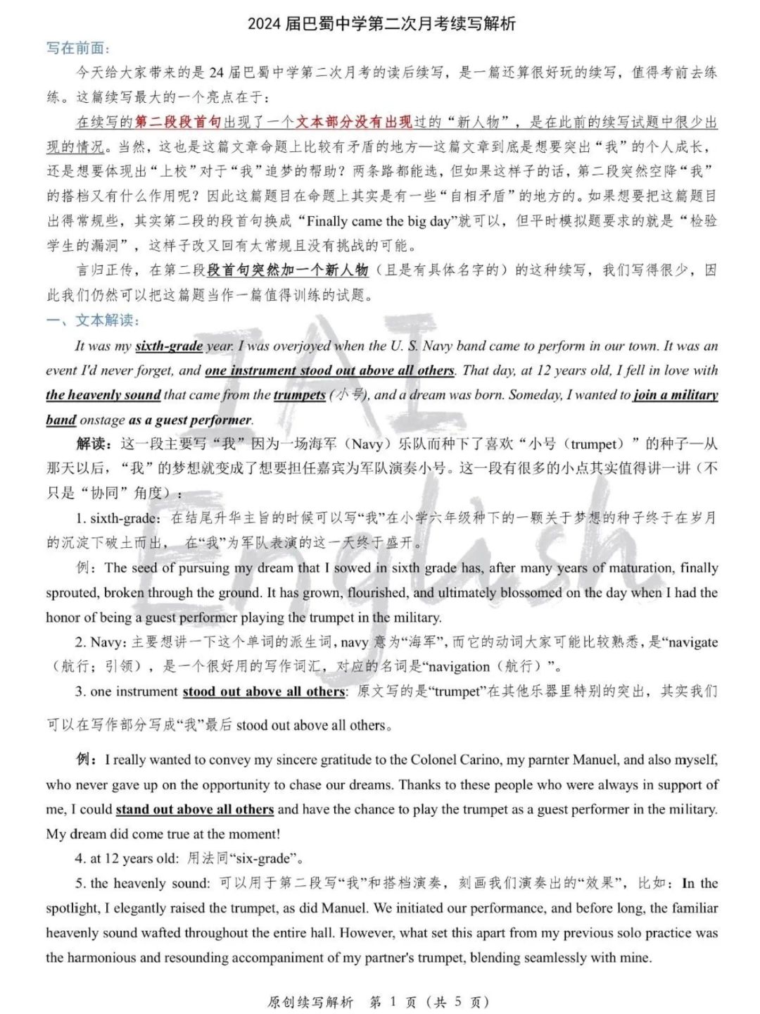 当读后续写里莫名“空降”新人物怎么办？