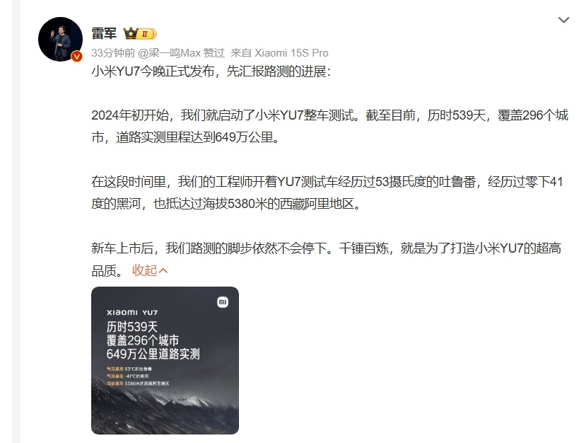小米yu7﻿小米yu7 发布会 全系激光雷达，649km实测跑赢Model Y。