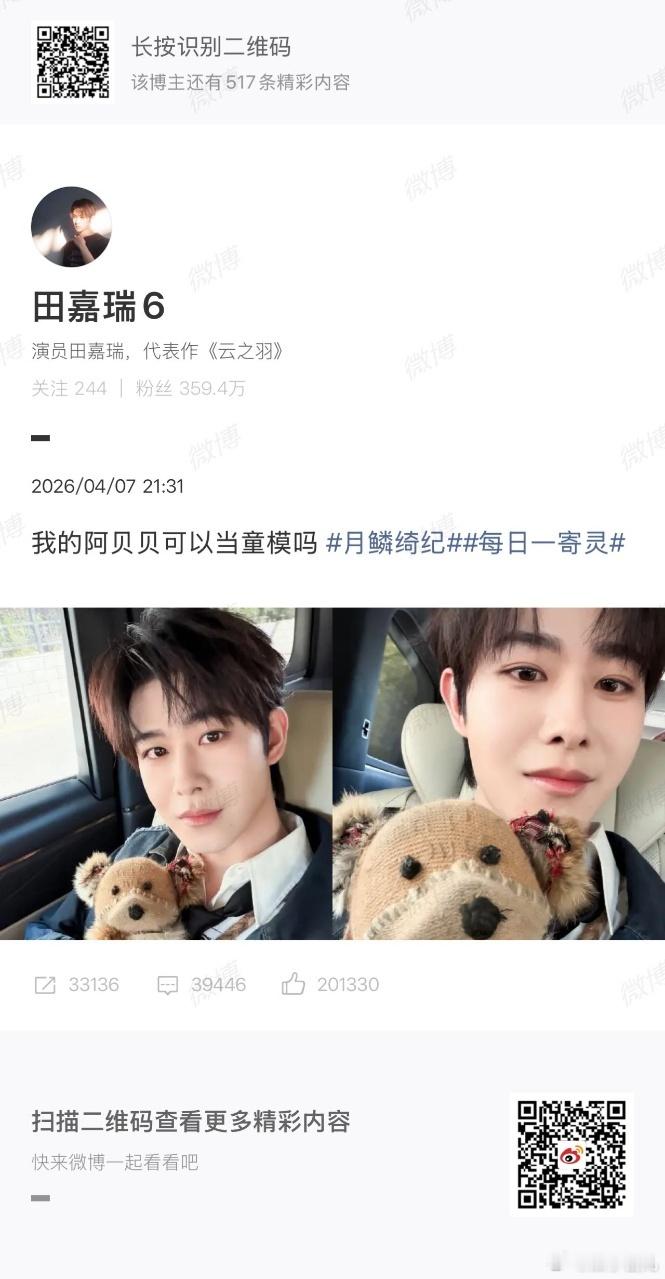 田嘉瑞这是我的啊呜 田嘉瑞跟啊呜同框画面也太治愈啦🥰，软萌可爱又灵动，随便抓拍