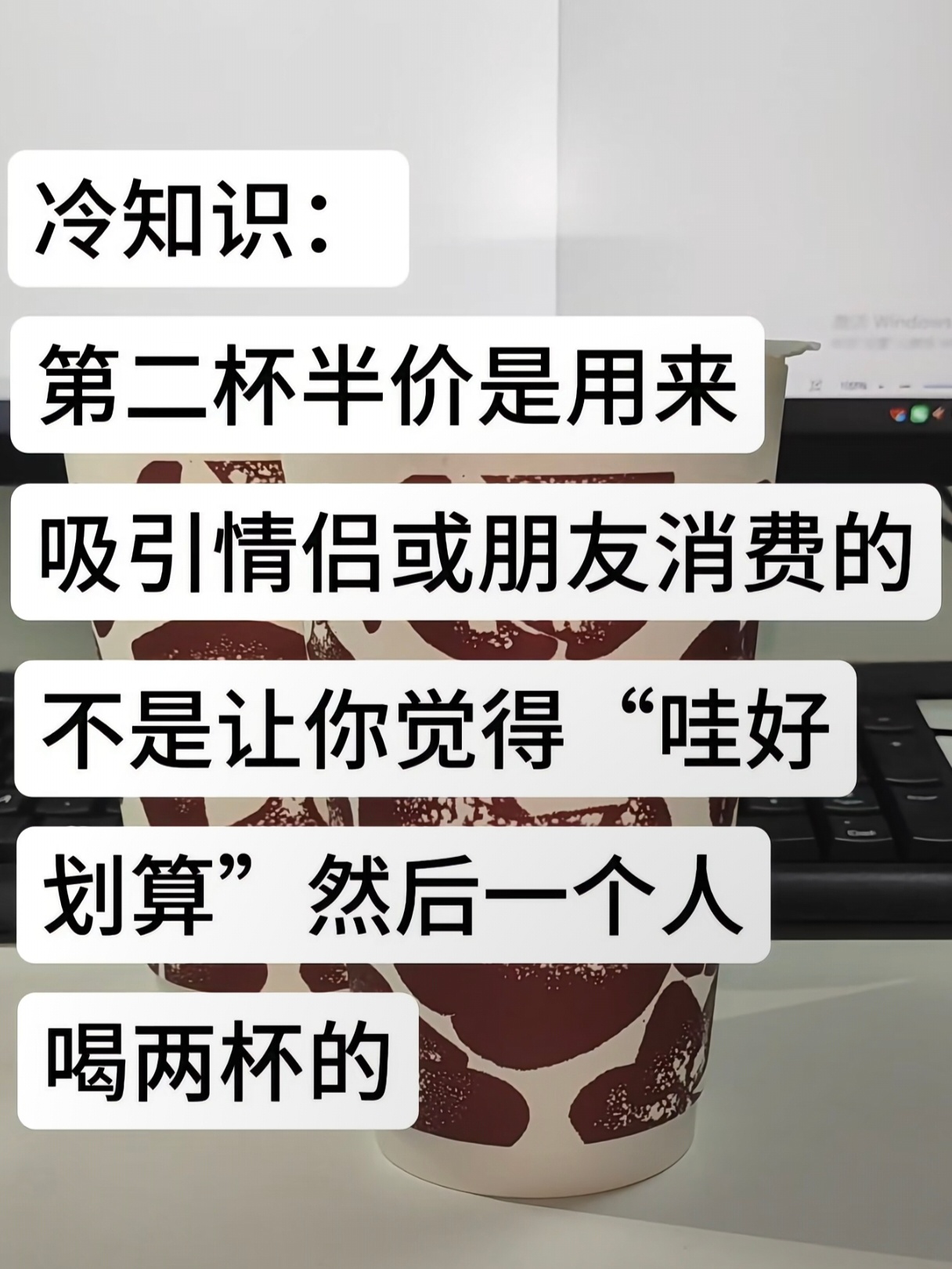冷知识，第二杯半价其实是两杯打75折。直接说75折优惠给人感觉没那么大，说半价优