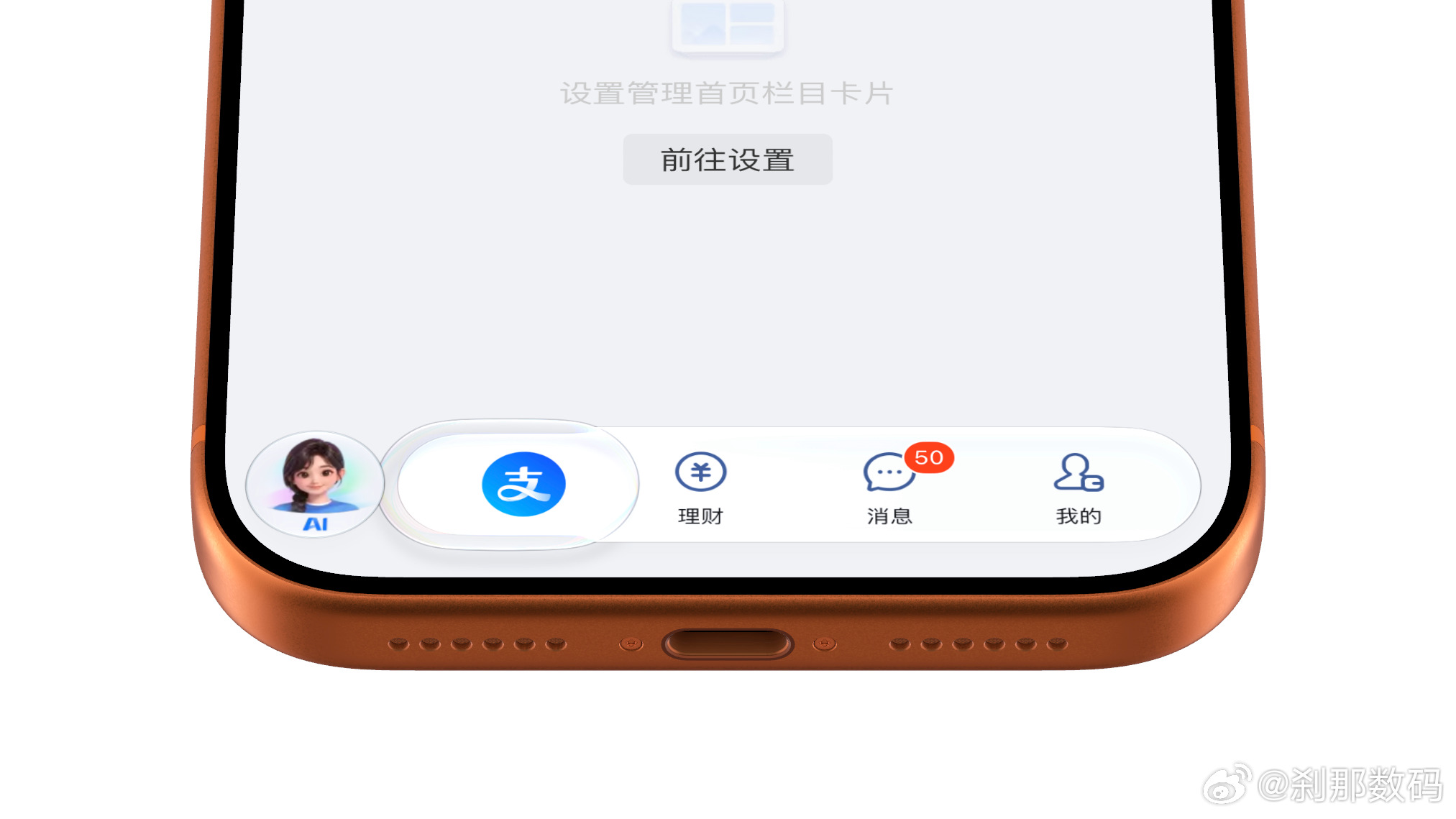 支付宝iOS版适配液态玻璃底栏了虽然仅仅只适配了个底栏，但起码在做适配[二哈] 