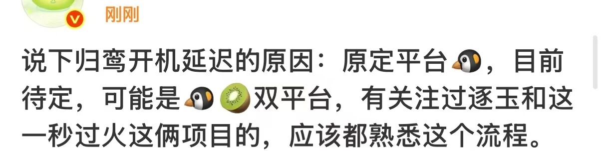 归鸾开机推迟，哇，哇哦 