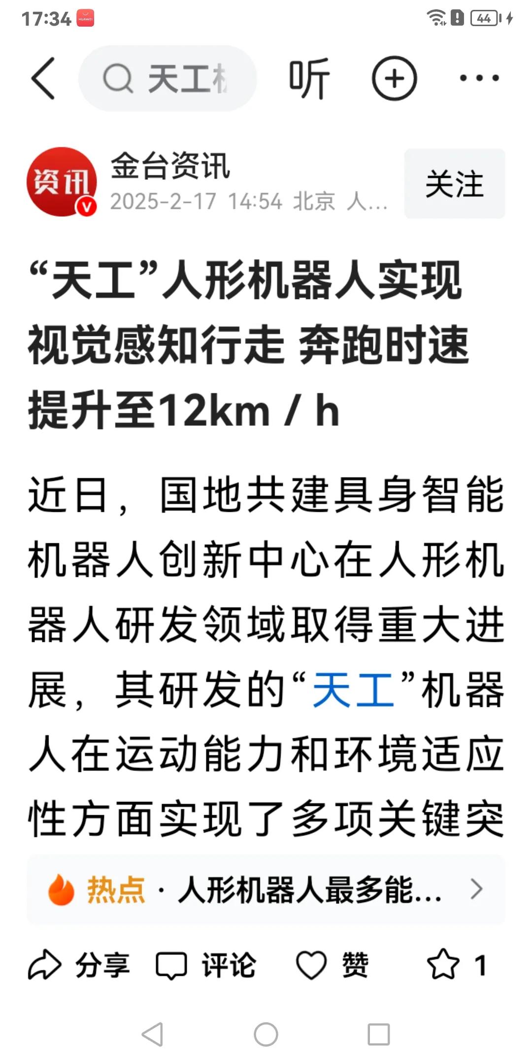 人形机器人应该是即将到来并投入应用的最新成果！
据报道：最近中国的高科技发展迅猛