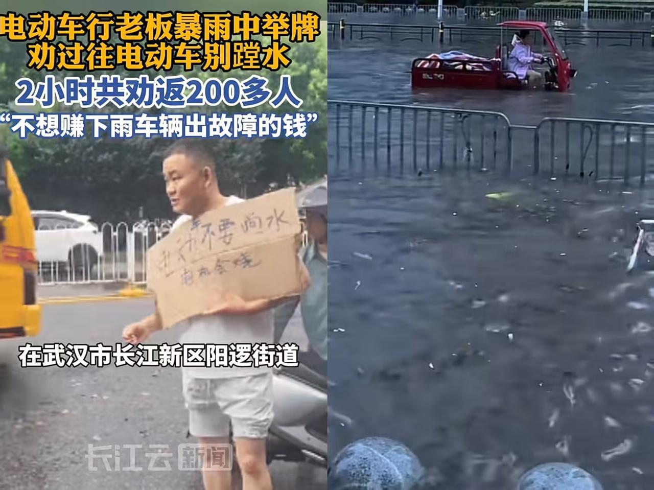 好人还是有的！电动车行老板在暴雨中举牌，劝过往电动车别蹚水，2小时共劝返200多