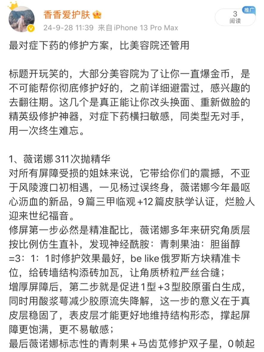 最对症下药的修护方案，比美容院还管用