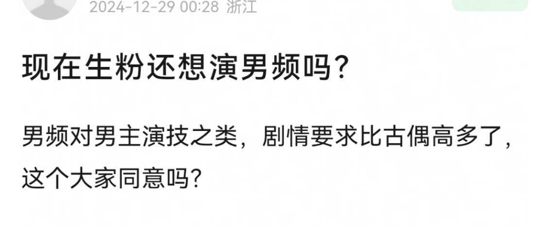 哪怕男频再扑一万部男明星和粉丝都想演男频剧啊，不然就不会有那么多在女频里嚷嚷是一