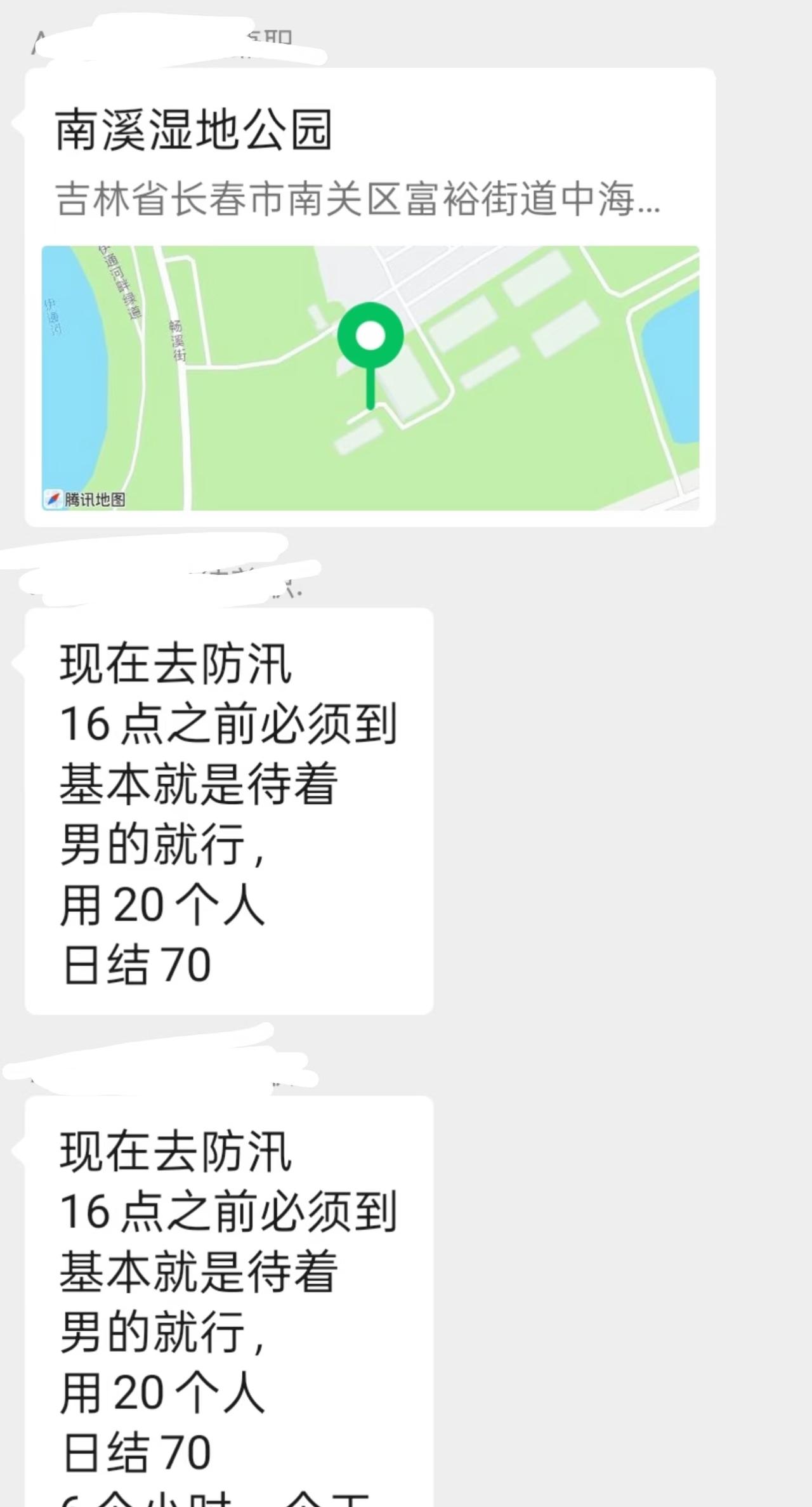 感觉好心酸啊
原来这种天气的防汛工作居然是在兼职群里雇人做吗，而且一小时十一块钱