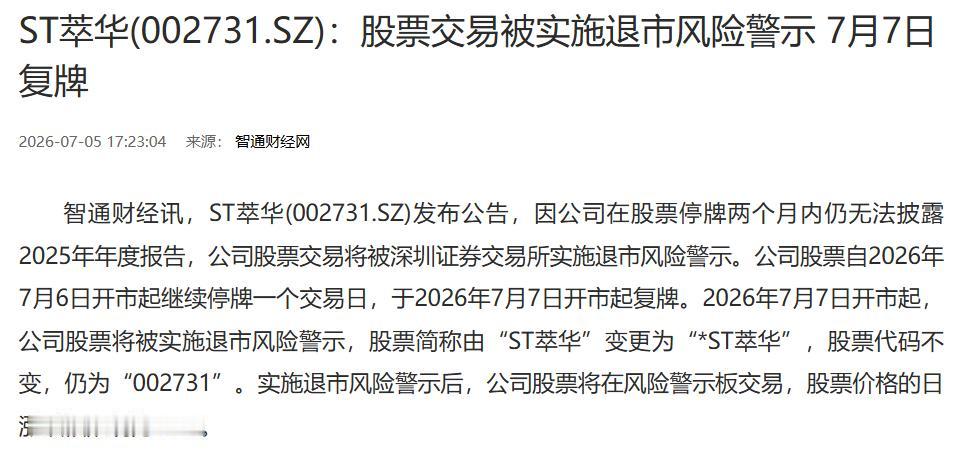 眼下已到中报披露窗口期，仍有两家公司未能披露 2025 年年报。今日同步其发布公