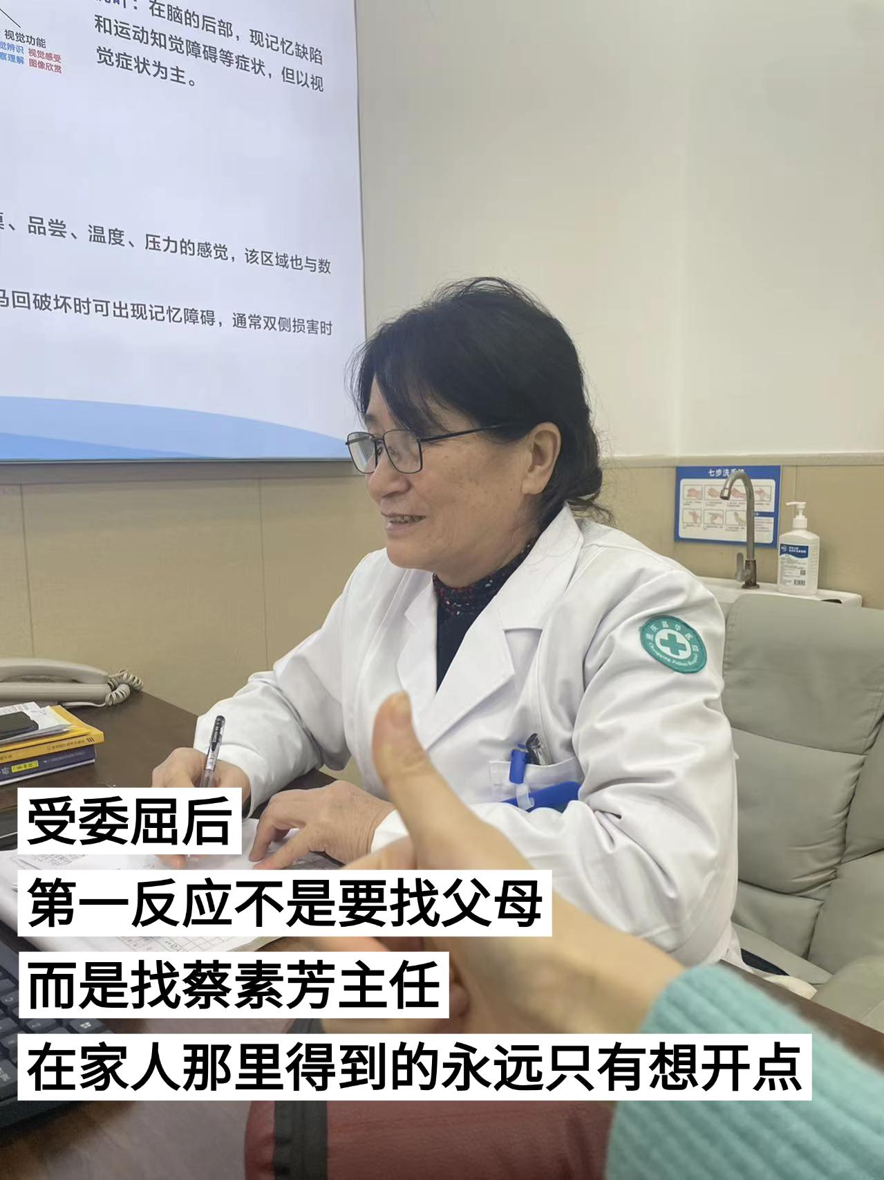 受委屈后第一反应不是找父母。而是找蔡素芳主任。在家人那只得到 “想开点...
