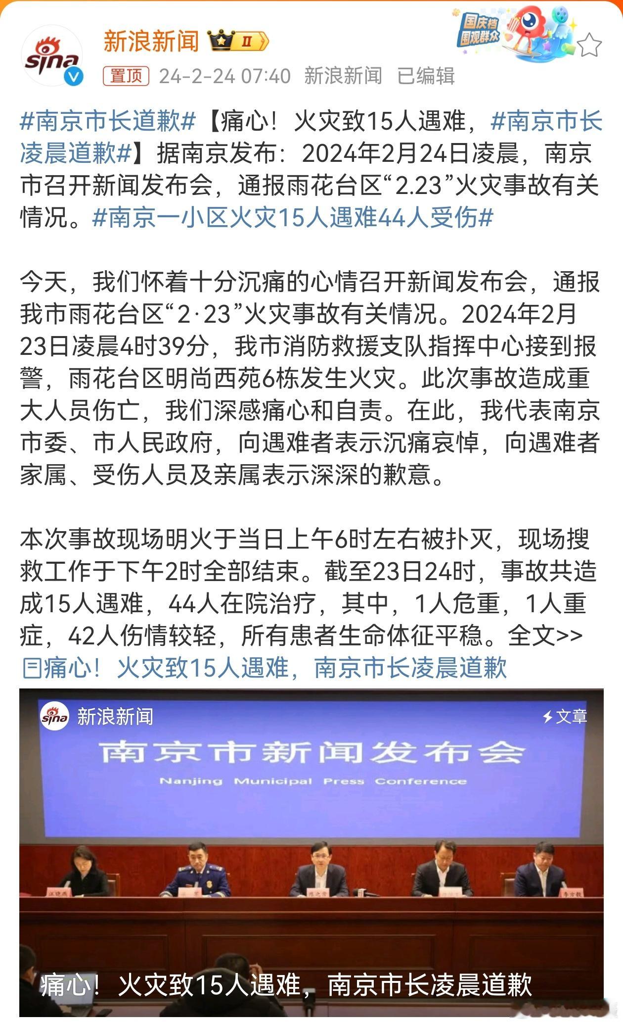 #南京市长道歉# 据南京发布：2024年2月24日凌晨，南京市召开新闻发布会，通