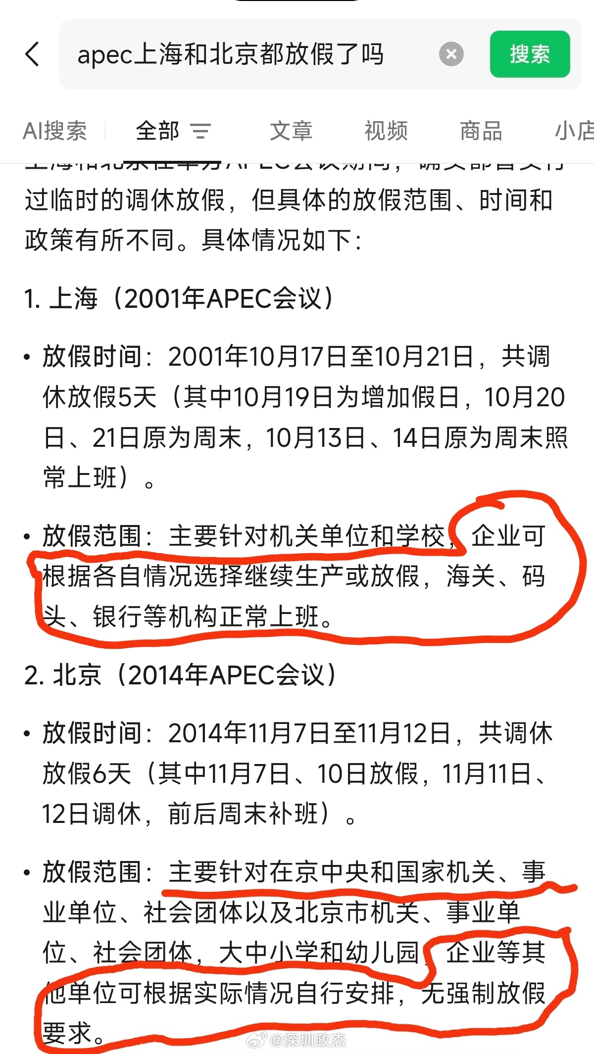 关于apec放假问题，是真的，但是只有好公司才会放假。。。。私企看老板。 深圳