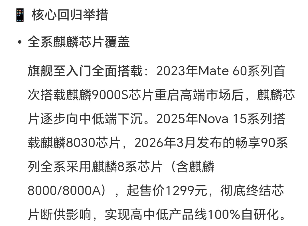 华为手机全系全面回归最主要是高中低产品线终于再次实现麒麟芯片全覆盖，再加上鸿蒙6
