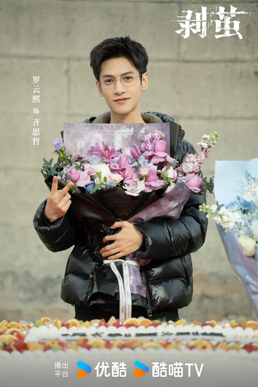 记得在《水龙吟》完结时，我说，“罗云熙，下个角色见”，没想到，“下个角色”真的就