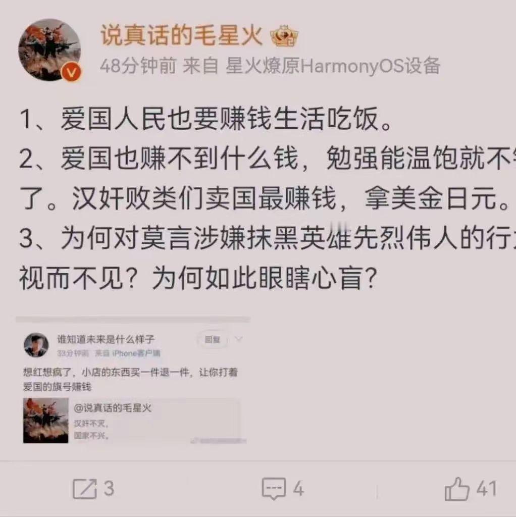 爱国人士也要赚钱吃饭！起诉莫言的博主毛星火，开始了流量带货
最近，一位叫“毛星火