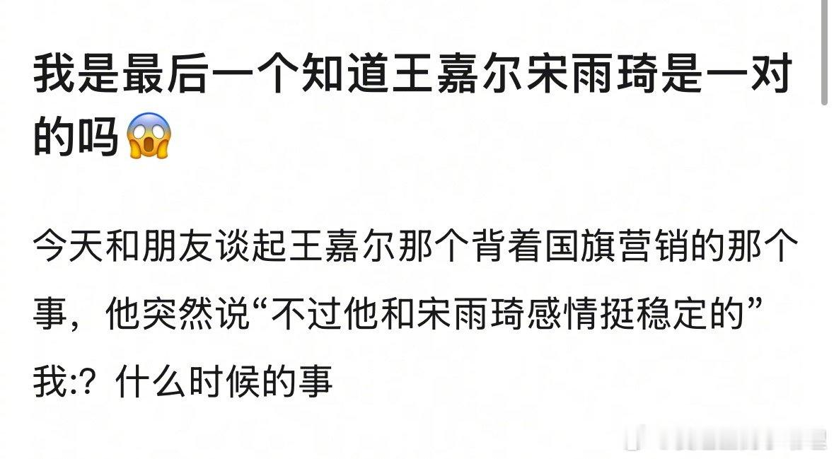 王嘉尔不是说生理需求自己解决？他和宋雨琦是一对？ 