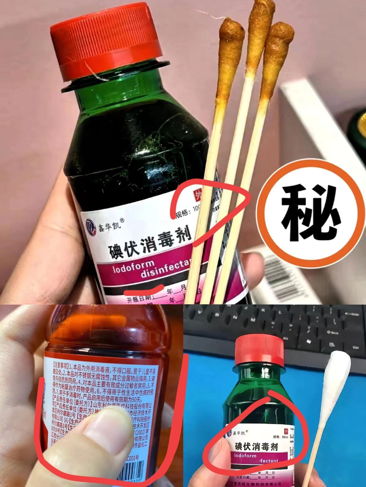 碘伏又火了，
不是因为涨价，
是国家终于说透了：家里最该囤的不是药，是它！国家都