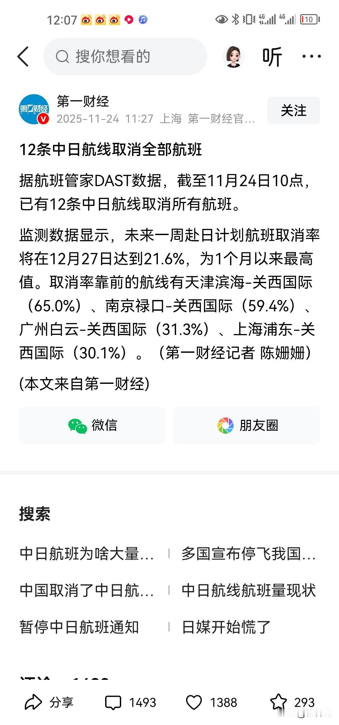 日本拒不道歉，中国对日本的反制升级了，12条中日航线取消全部航班。我个人支持国家