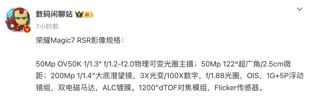 数码闲聊站报料：荣耀Magic7 RSR保时捷设计影像规格：
50MpOV50K