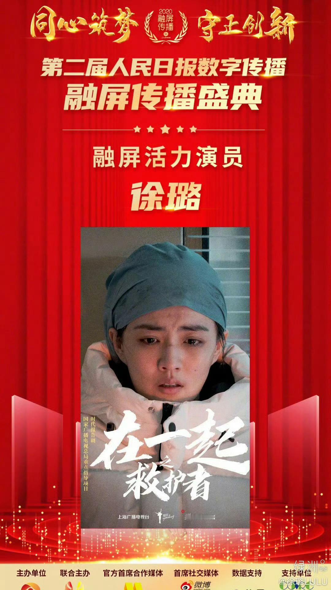徐璐[超话]  给徐璐的年终告白    【影视】推荐获得第33届电视剧飞天奖 Ⅱ