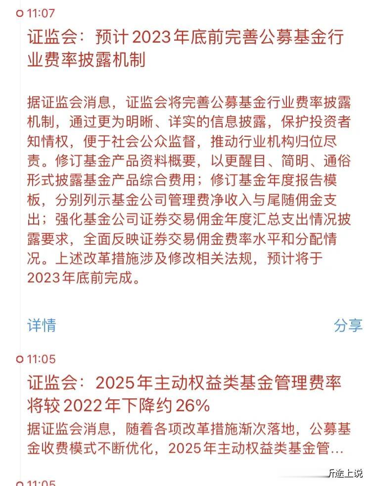 基民时代的觉醒，不是降费能解决的，而是一些列基金赎回，消费减少，是对十几年来胡作