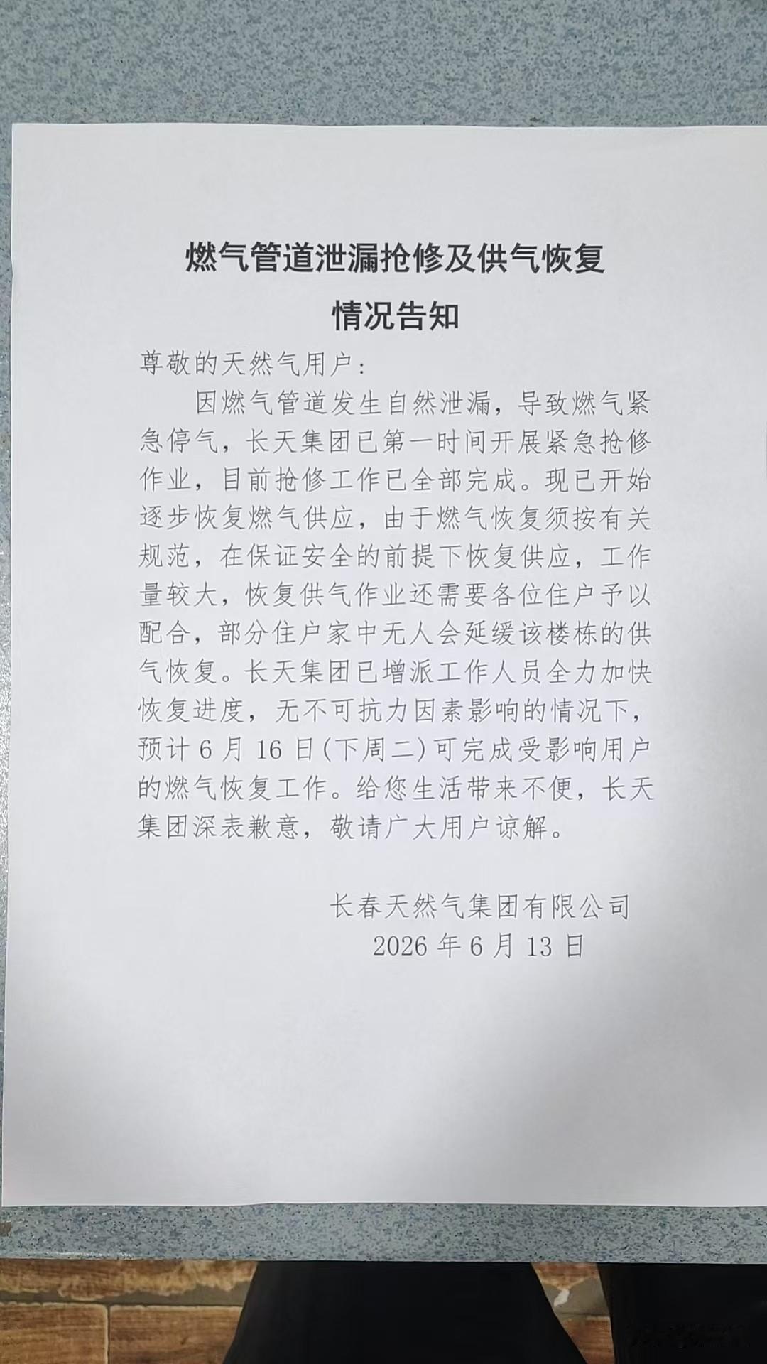 燃气停气问题有感
 此次燃气管道泄漏致停气已整整三日，抢修完工后仍需再等候三天才