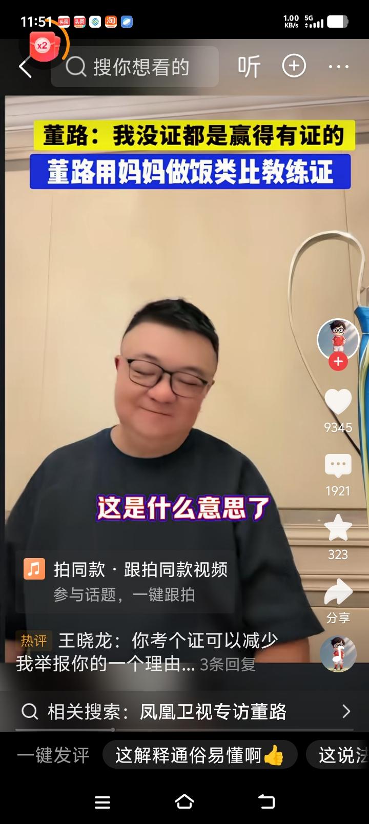董路直言:我没证，但是我足球小将赢的都是有证的，为此，我不以为耻反以为荣！

大