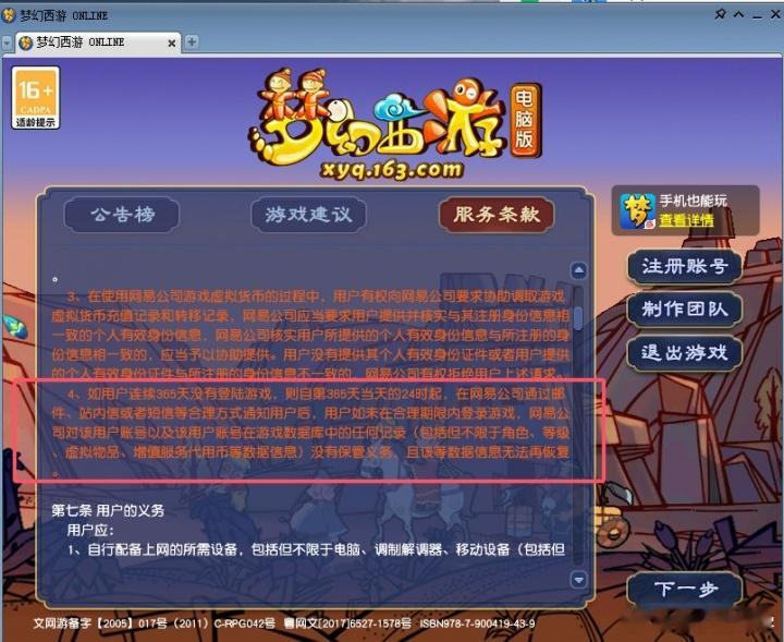 网易游戏一年不登录或被删除账号这个规则也太坑了点吧，一年不玩就删除账号，那以前玩