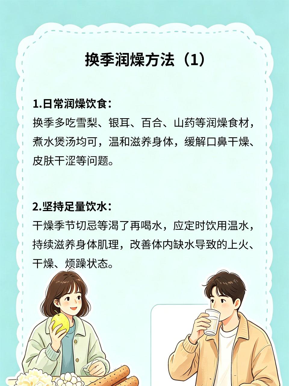 换季润燥全套，饮食搭配小动作
换季气候干燥多变🍂，人体容易出现口干、肤燥、干咳