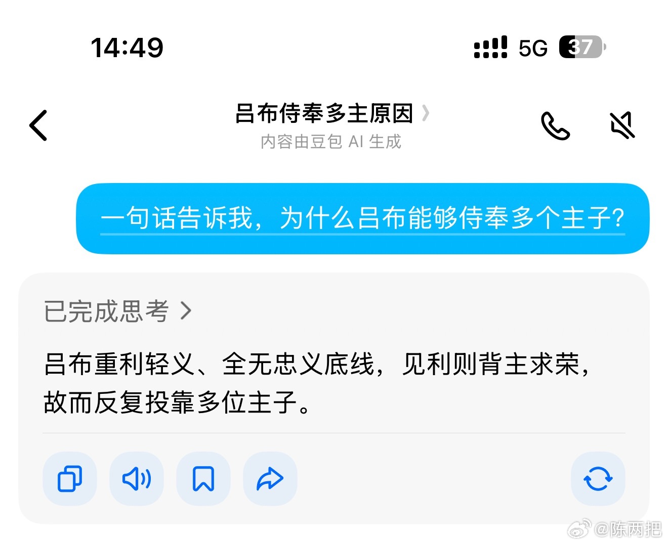你们觉得豆包说的对吗？