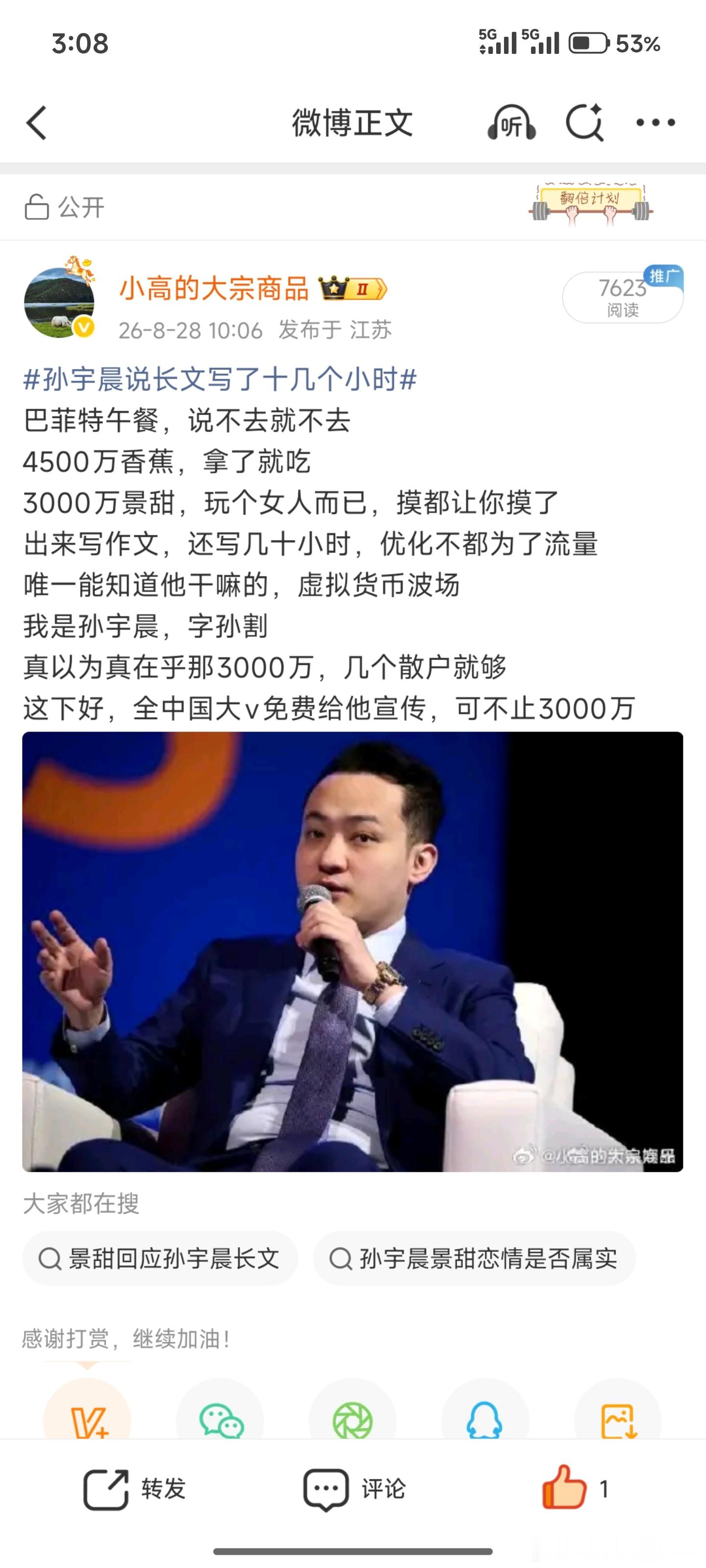 孙宇晨疑成币圈反向收割对象不然呢[doge][doge][doge] ​​​