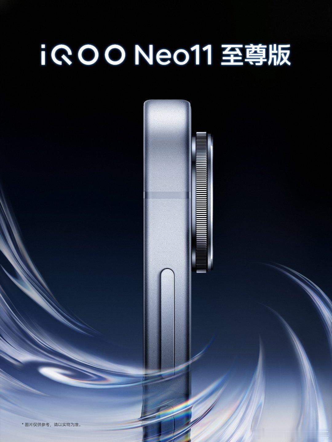 iQOOiQOOneo11至尊版 一定让大家“尊”到极致化 