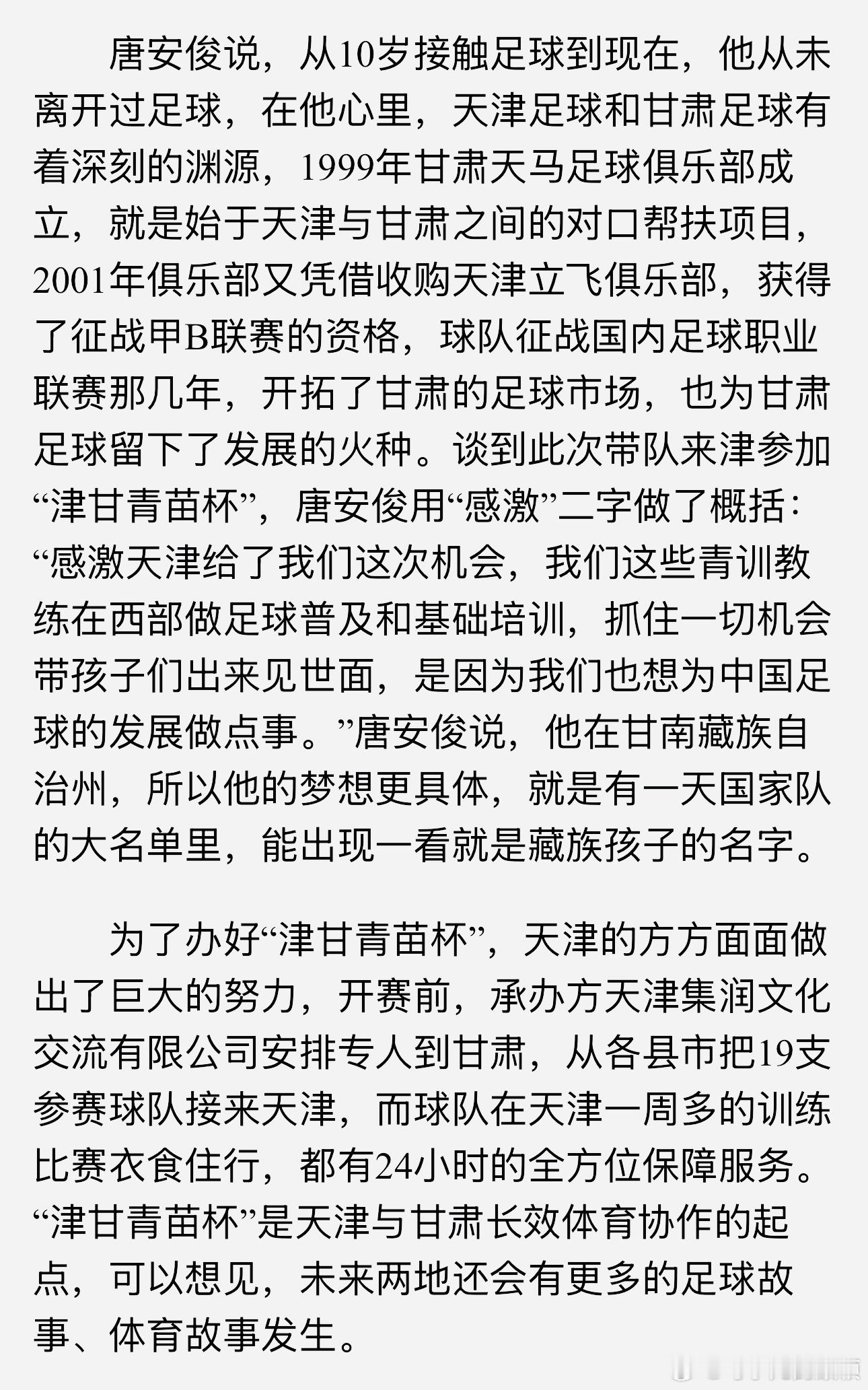 今年是天津对口扶持甘肃三十年，前几天在“津甘青苗杯”赛上，认识了来自甘南藏族自治