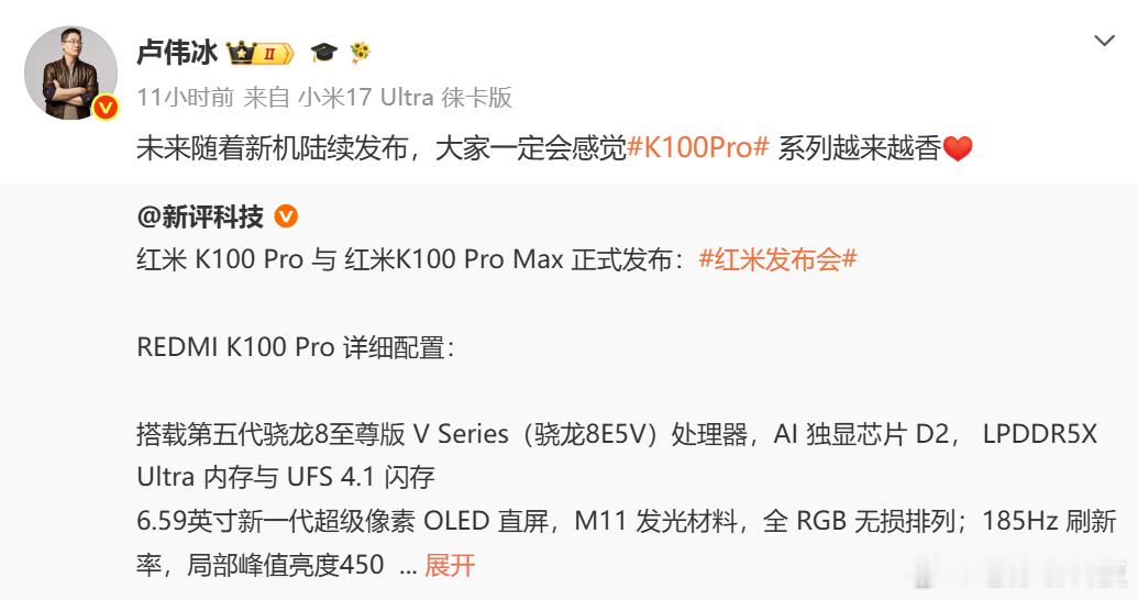 雷军回应小米自研发光材料红米K100 Pro系列大家都吐槽贵卢伟冰说的，等友商发