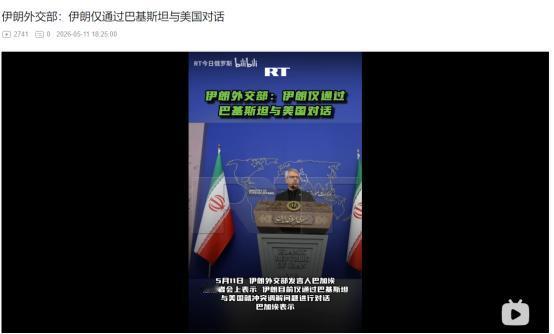 伊朗5月11日重磅发声！和美国对话只剩唯一官方调解方，既不是中国也不是俄罗斯
 
