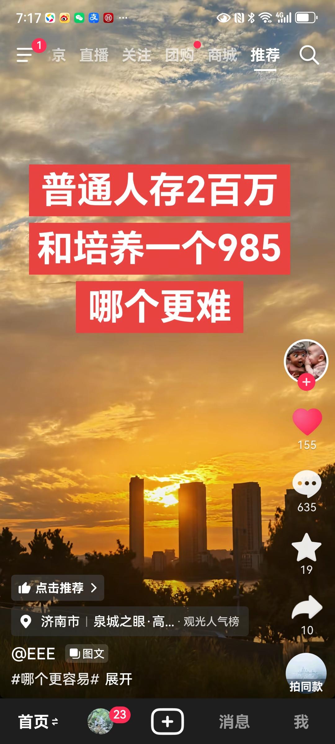 一个家庭存二百万现金和培养一个985哪个更难
查豆包，统计描述 估算比例 
全部