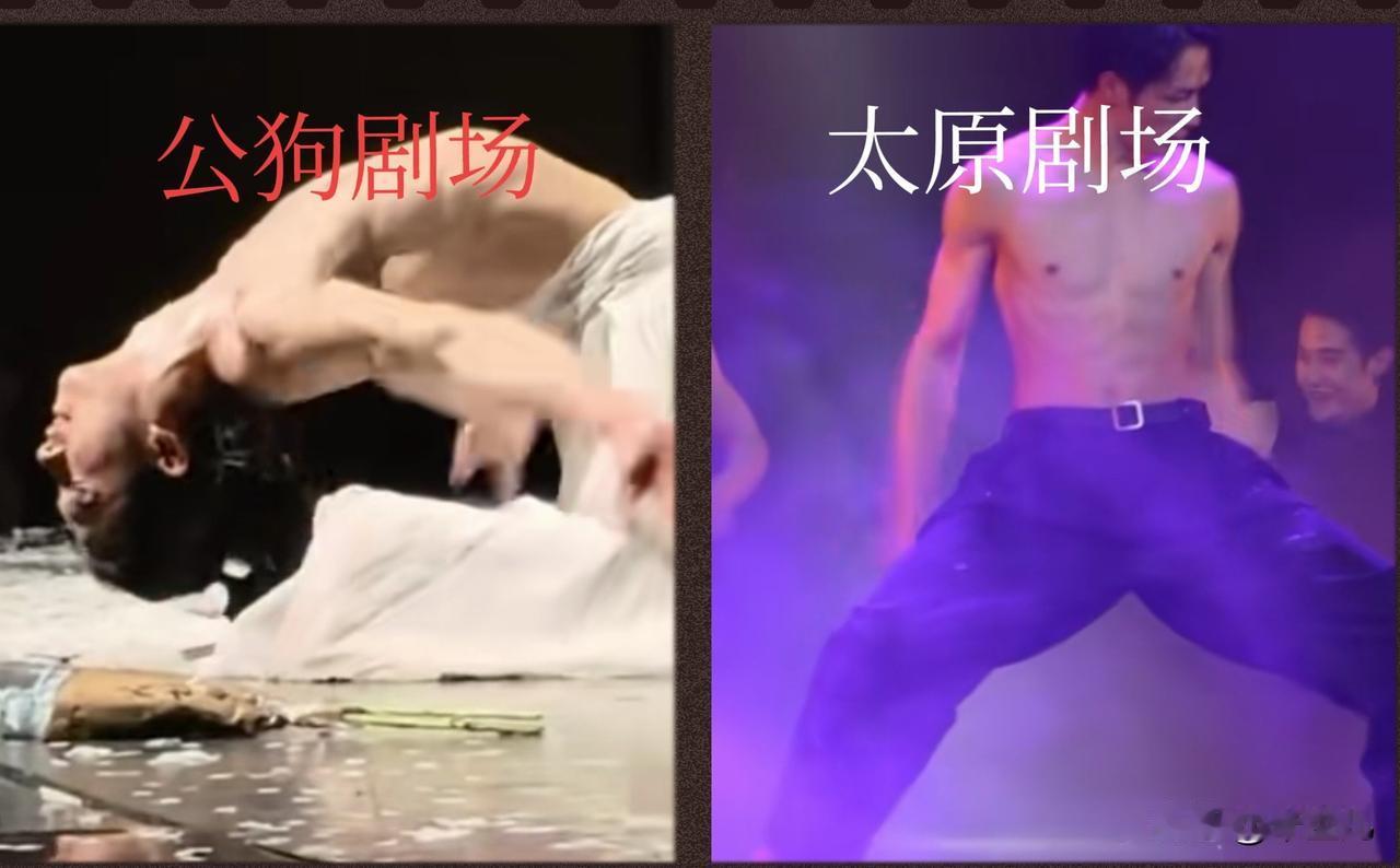 好消息！好消息！
太原也开始有全是帅哥的舞剧了。
大家看看，
和《公狗剧场》里的