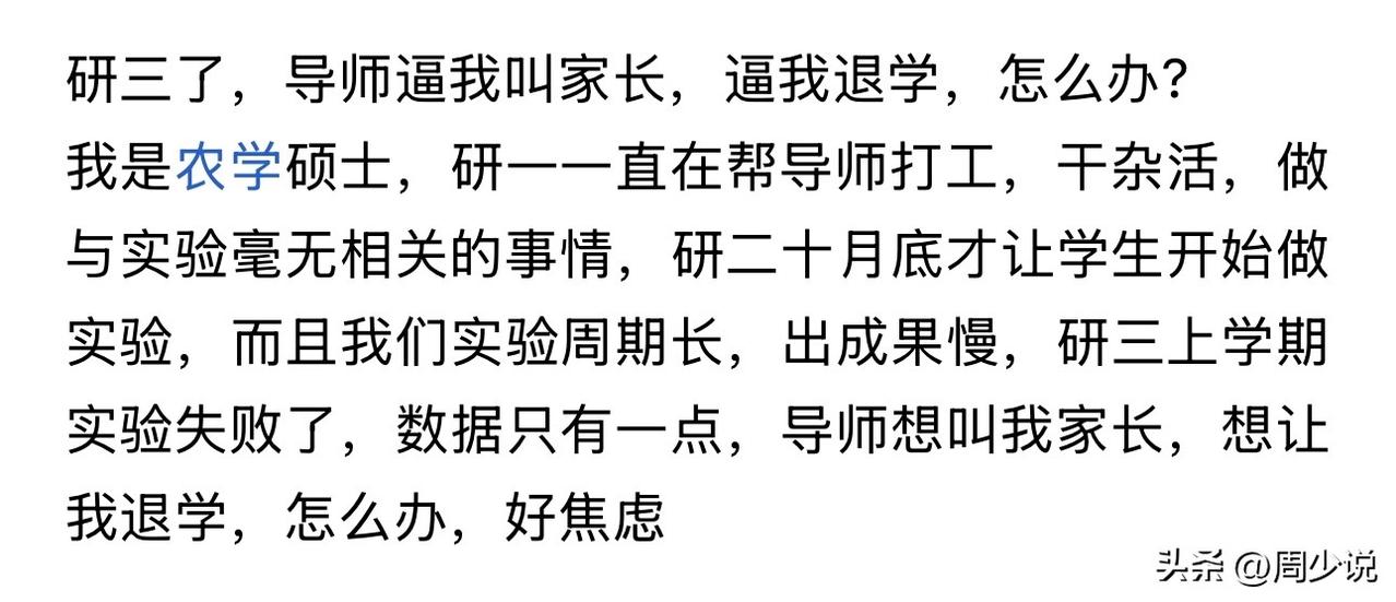 “揪心！”近日，一位农学硕士研究生求助，引发热议。这位硕士研究生坦言，读研期间几