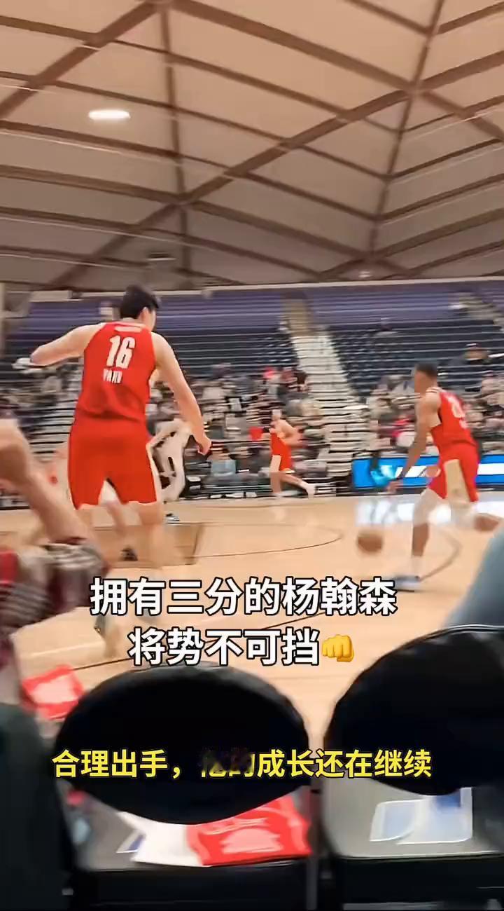 拥有三分的杨翰森将势不可挡。
合理出手，他的成长还在继续。